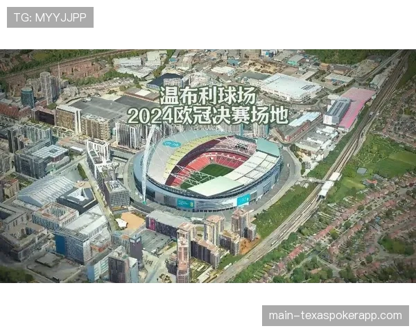 欧冠决赛场地温布利启动草皮维护,重点确保禁区两侧肋部区域平整度